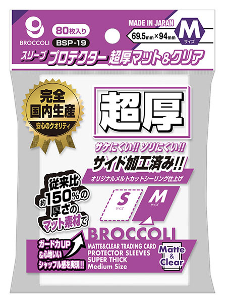 AmiAmi [Character & Hobby Shop] | Broccoli Sleeve Protector Super