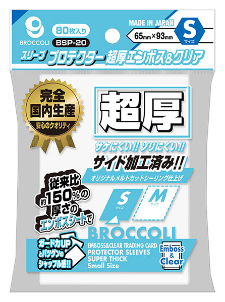 ﾌﾞﾛｯｺﾘｰｽﾘｰﾌﾞﾌﾟﾛﾃｸﾀｰ 超厚ｴﾝﾎﾞｽ&ｸﾘｱ S 【BSP-20】