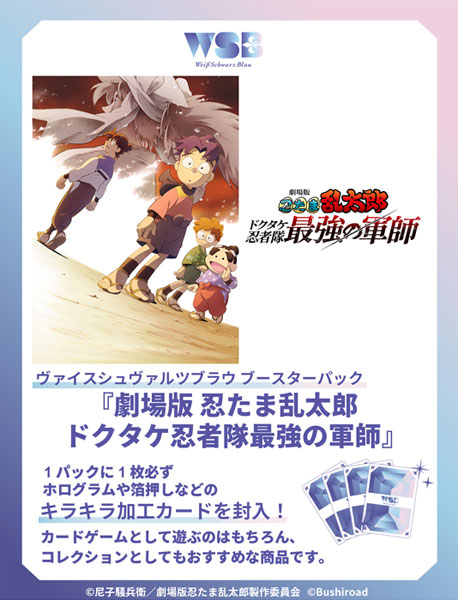 AmiAmi [Character & Hobby Shop] | Weiss Schwarz Blau Booster