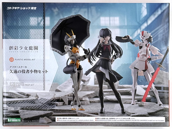 Kotobukiya Sousai Shoujo Teien AFTERSCHOOL KUON'S ACTOR PROP SET 1/10 Plastic Model (Kotobukiya Shop Exclusive) รูปภาพ 1