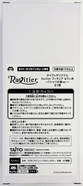 Taito TaiCra Original Ravitier Figure Natia -T-shirt Swimsuit ver.- (Game-prize)