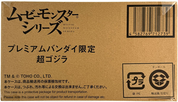 Bandai Movie Monster Series Super Godzilla (BANDAI OFFICIAL TOY SHOP Exclusive) image 1