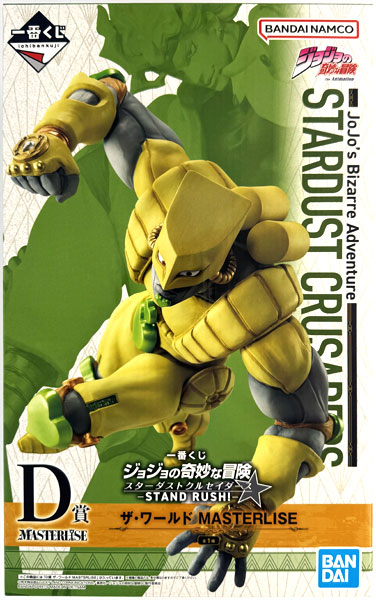 バンダイ スタンドラッシュ ザ・ワールド D賞 バンダイ スタンドラッシュ ザ・ワールド D賞 一番くじ（BANDAI