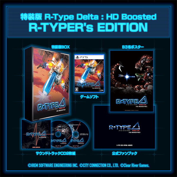 【新品未開封】R-TYPE HD BOOSTED プレミアムエディション R-Type Delta: HD Boosted