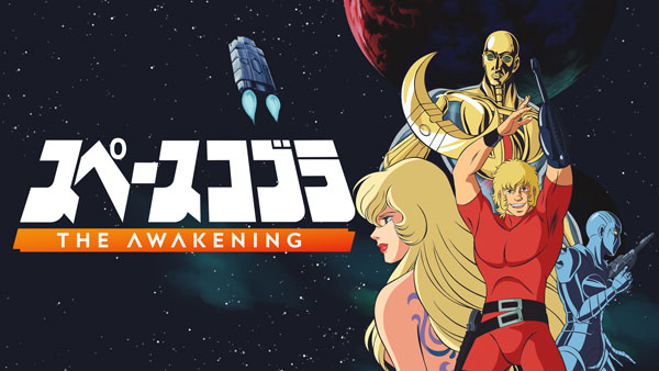 スペース コブラ Space Adventure Cobra Switch Space Adventure Cobra - The Awakening - Gold Edition for