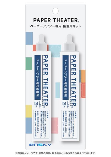 ペーパーシアター専用接着剤セット
