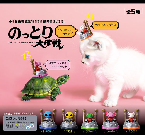 のっとり大作戦