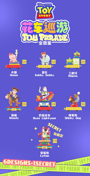 52TOYS BLINDBOX トイストーリー パレード
