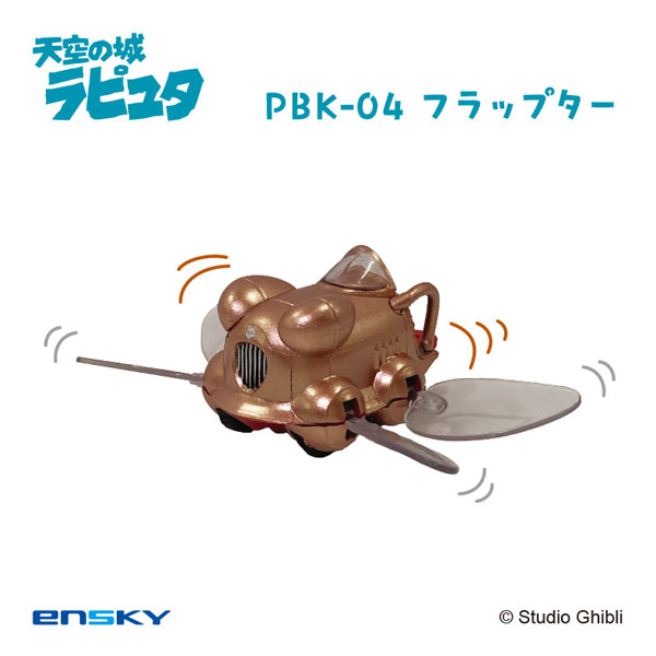 プルバックキーホルダー　ＰＢＫ－０４　天空の城ラピュタ　フラップター