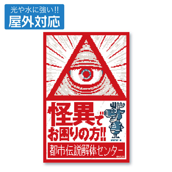 Urban Myth Dissolution Center Outdoor Compatible Sticker