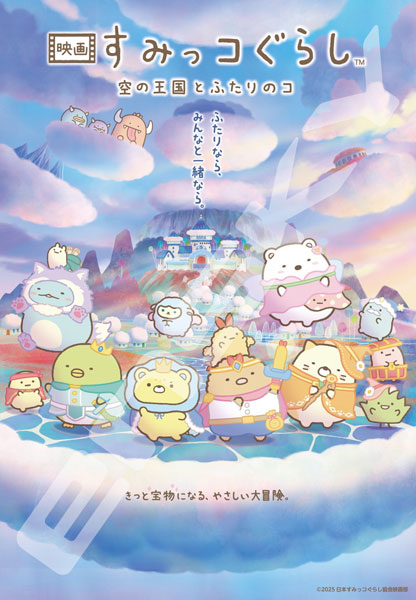 ｱｰﾄ1000T-561すみっこぐらし空の王