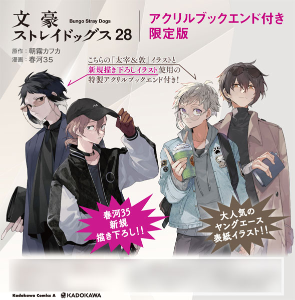 AmiAmi [Character & Hobby Shop] | Bungo Stray Dogs (28
