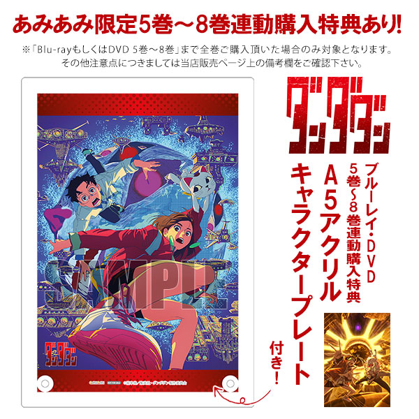 DVD Dandadan 8 Completely Limited Production Edition