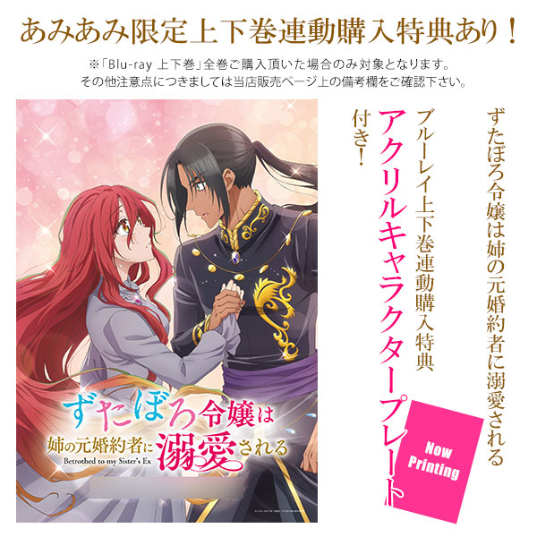 AmiAmi [Character & Hobby Shop] | BD Zutaboro Reijou wa Ane