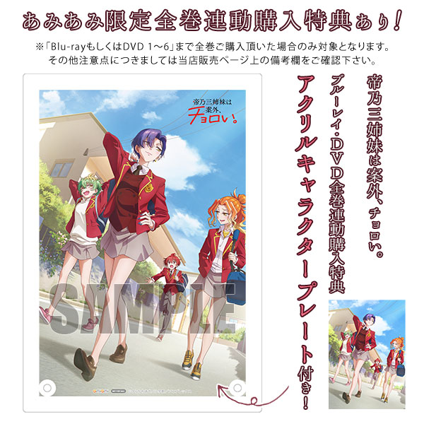 AmiAmi [Character & Hobby Shop] | BD Mikadono San Shimai wa