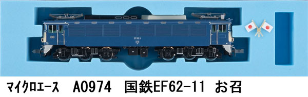 AmiAmi [Character & Hobby Shop] | A0974 JNR EF62-11 Royal Train
