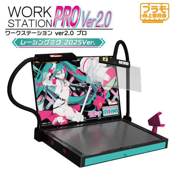 ワークステーションver2.0プロ　レーシングミク2025ver. ポーチセット 7月新商品】レーシングミク2025Ver.コラボ商品発売！