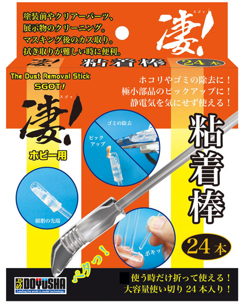 凄！ホビー用 粘着棒