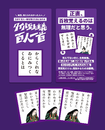 ﾀｲﾊﾟ至上主義百人一首