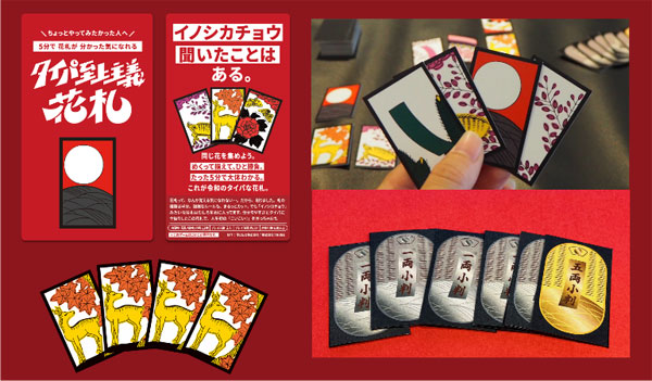 ﾀｲﾊﾟ至上主義花札