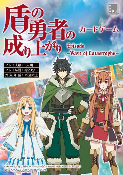 盾の勇者の成り上がり ｶｰﾄﾞｹﾞｰﾑ Episode -Wave of Catastrophe-