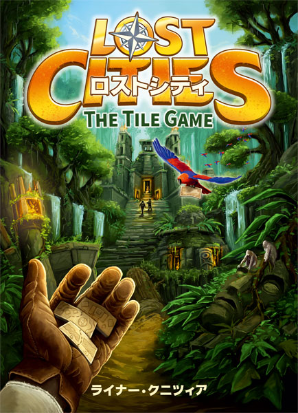 ﾛｽﾄｼﾃｨ:ﾀｲﾙｹﾞｰﾑ