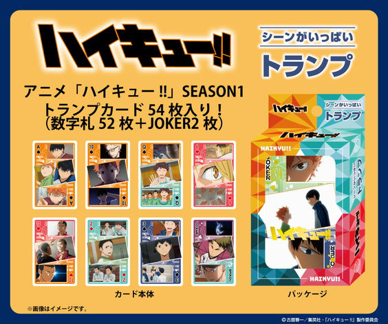 ハイキュー!! トランプ ジャンプフェスタ2014 JF 原作柄 古舘春一 古舘