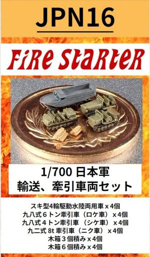 AmiAmi [Character & Hobby Shop] | 1/700 Japanese Army