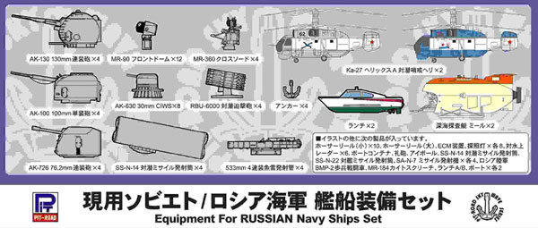 ぱんだっくま様オーダー分 AmiAmi [Character & Hobby Shop] | 1/700 Modern Soviet