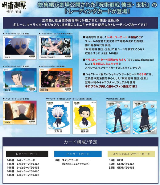 AmiAmi [Character & Hobby Shop] | 2025 Jujutsu Kaisen Trading Card