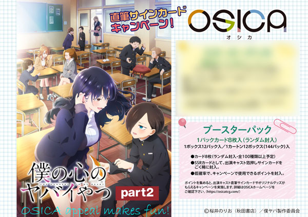 AmiAmi [Character & Hobby Shop] | [Bonus] OSICA 