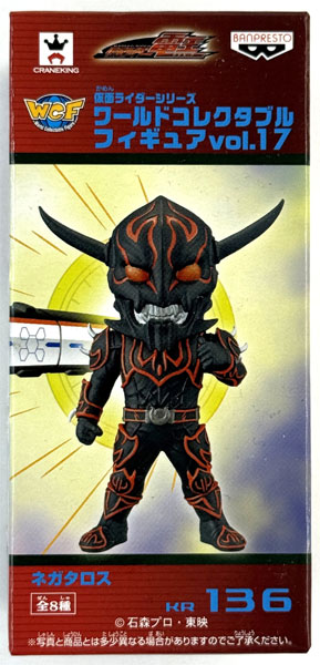 Banpresto Kamen Rider Series World Collectable Figure vol.17 Negataros (Game-prize) รูปภาพ 1