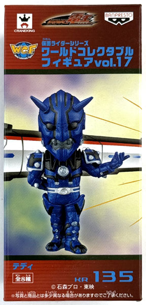 Banpresto Kamen Rider Series World Collectable Figure vol.17 Kamen Rider Den-O Teddy (Game-prize) รูปภาพ 1