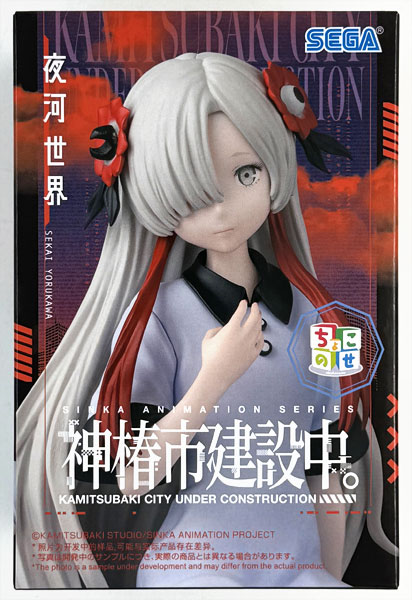 TV Anime "Kamitsubaki City Under Construction" Chokonose Premium Figure "Sekai Yorukawa" (Game-prize)