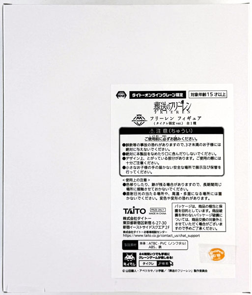 Frieren: Beyond Journey's End AMP+ Frieren Figure (TaiCrane Exclusive ver.) (Game-prize)