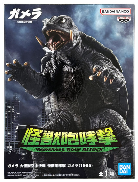 AmiAmi [Character & Hobby Shop] | (Pre-owned ITEM:A/BOX:B)Gamera