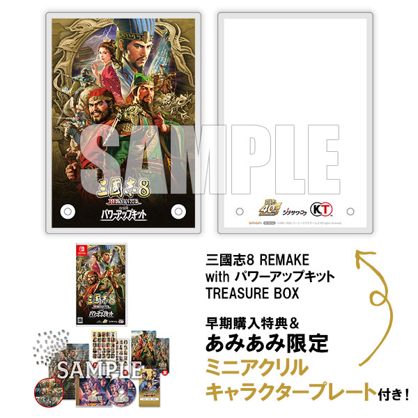 Switch 三國志8 REMAKE TREASURE BOX 三國志8 REMAKESwitch版 Amazon.co.jp: 【Switch】三國志8