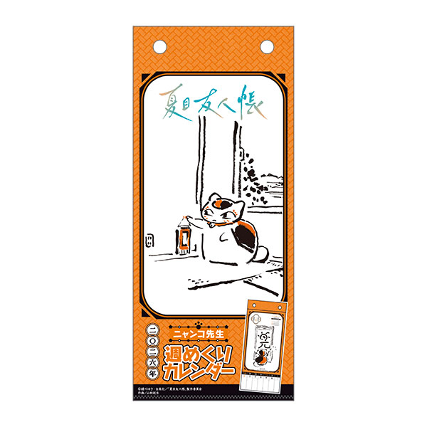 ニャンコ　オーダーページ AmiAmi [Character & Hobby Shop] | Natsume Yuujinchou Nyanko Sensei