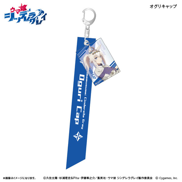 ウマ娘 オグリキャップ リボンキーホルダー　新品未開封 AmiAmi [Character & Hobby Shop] | Anime 