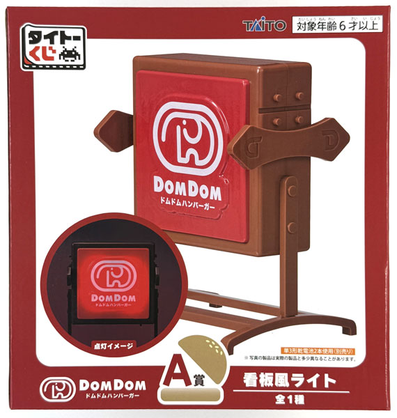 Taito Taito Kuji DomDom Hamburger A Prize - Sign-style Light (Game-prize)