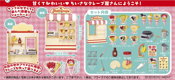 ぷちｻﾝﾌﾟﾙｼﾘｰｽﾞ Petit Crepe