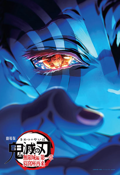 ｱｰﾄ300-3300劇場版｢鬼滅の刃｣無限