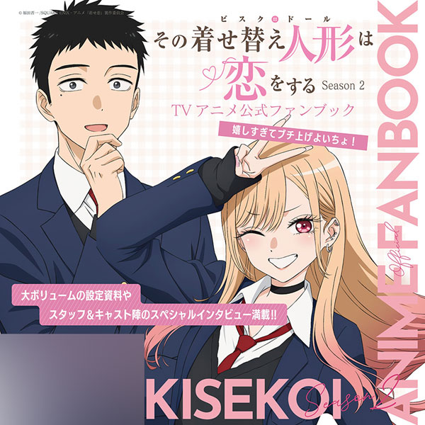 AmiAmi [Character & Hobby Shop] | My Dress-Up Darling Season 2 TV Anime  Official Fan Book Ureshisugite Buchiage Yoicho! (BOOK)(Released)