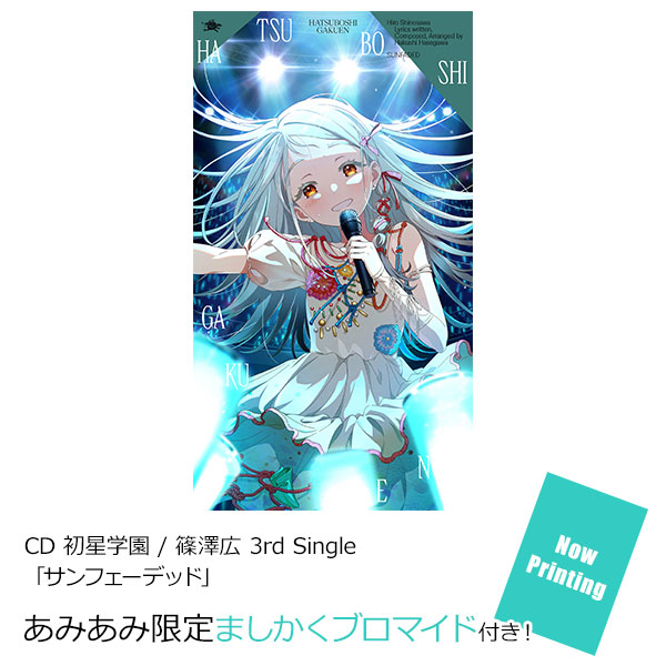 アニメ AFTER SECRET DAYS CD AmiAmi [Character & Hobby Shop] | [AmiAmi Exclusive Bonus