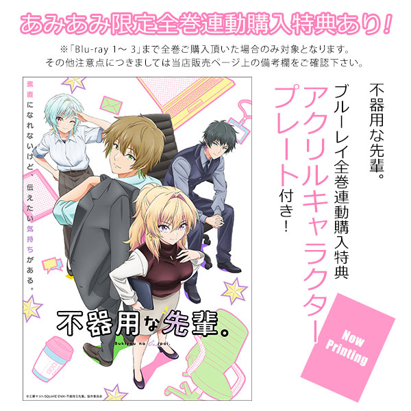 AmiAmi [Character & Hobby Shop] | BD My Awkward Senpai 3