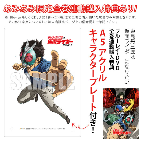 AmiAmi [Character & Hobby Shop] | BD Tojima Wants to Be a Kamen