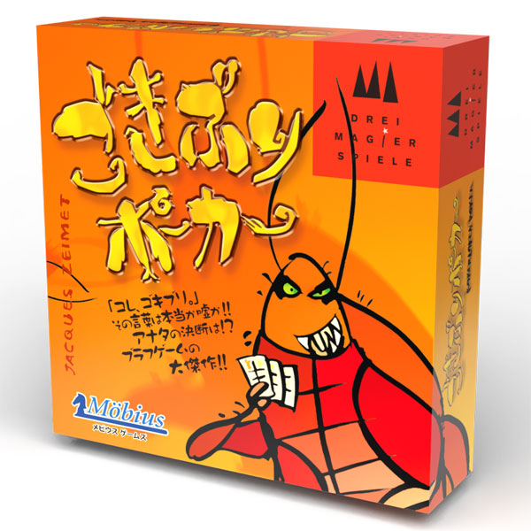 ごきぶりﾎﾟｰｶｰ