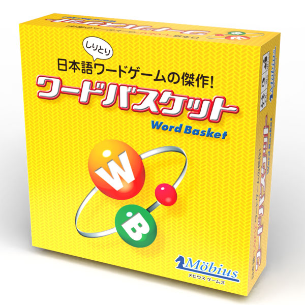 ﾜｰﾄﾞﾊﾞｽｹｯﾄ