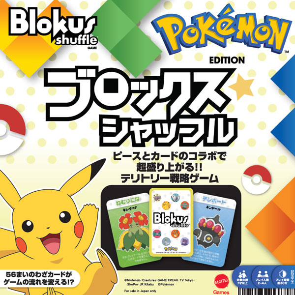 ﾌﾞﾛｯｸｽｼｬｯﾌﾙ ﾎﾟｹﾓﾝｴﾃﾞｨｼｮﾝ