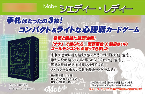 シェディー・レディー